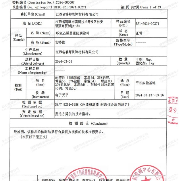 来宾重防腐地坪,来宾超强耐腐蚀涂料产品图3