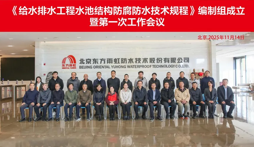 来宾安特佳防腐地坪公司受邀参编《给水排水工程水池结构防腐防水技术规程》国家团体标准